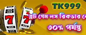 টাকা বিট অ্যাপে জয়ী হন