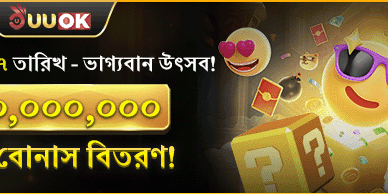 মাসের লাকি ড্র বোনাস উৎসব promotion